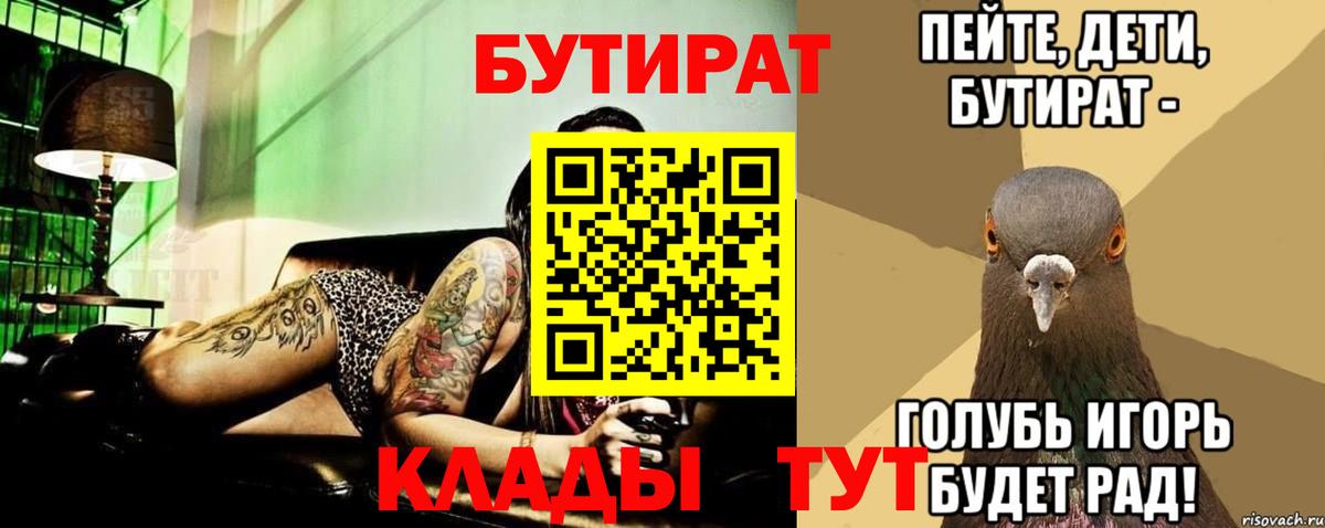 БУТИРАТ BDO  Будённовск 