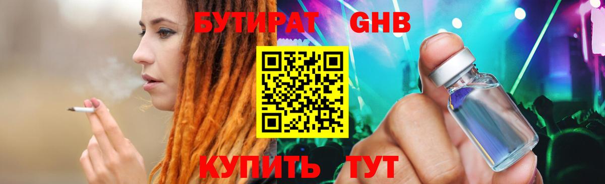Будённовск  Бутират GHB  Вход с VPN 