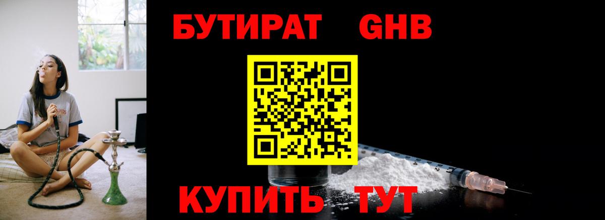 Бутират оксибутират Будённовск