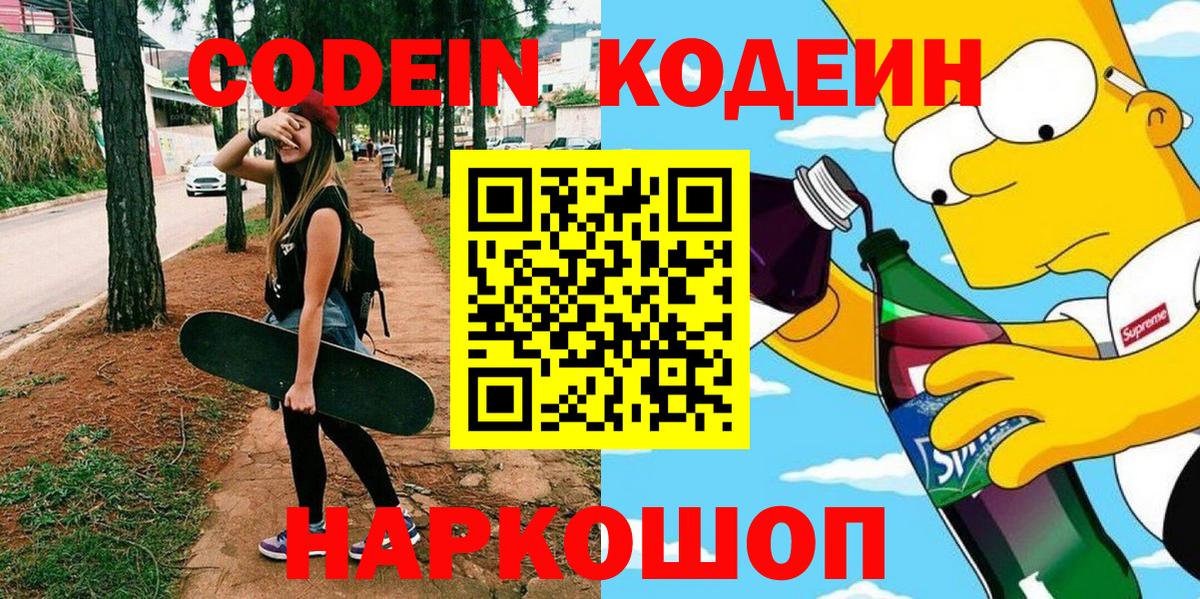 Кодеиновый сироп Lean Purple Drank Будённовск