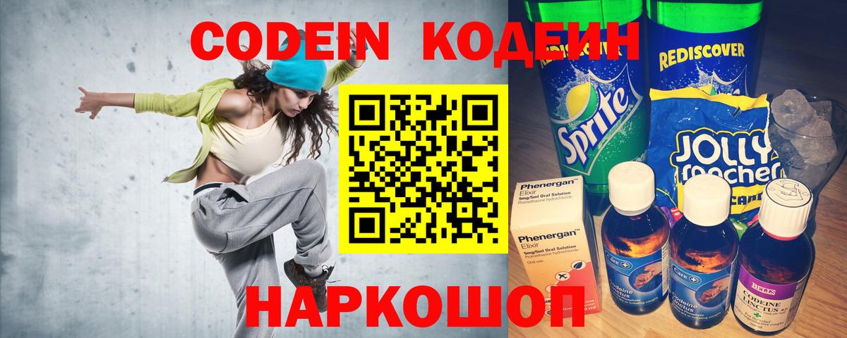 Будённовск  Кодеиновый сироп Lean напиток Lean (лин)  Вход с VPN  Codein напиток Lean (лин) 