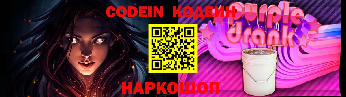 Кодеиновый сироп Lean напиток Lean (лин)  Кодеин Purple Drank  Будённовск 