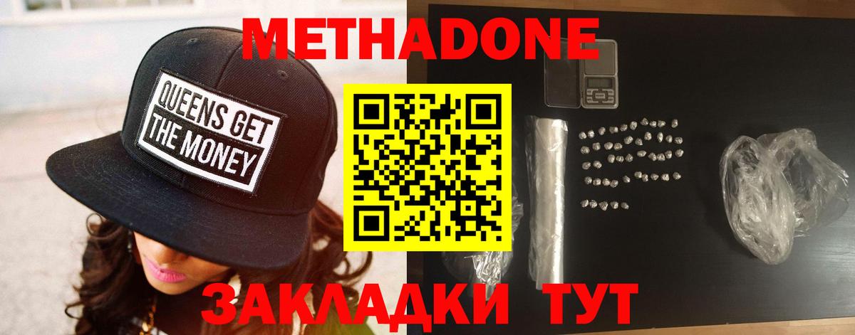 Метадон methadone  Будённовск  Метадон мёд 