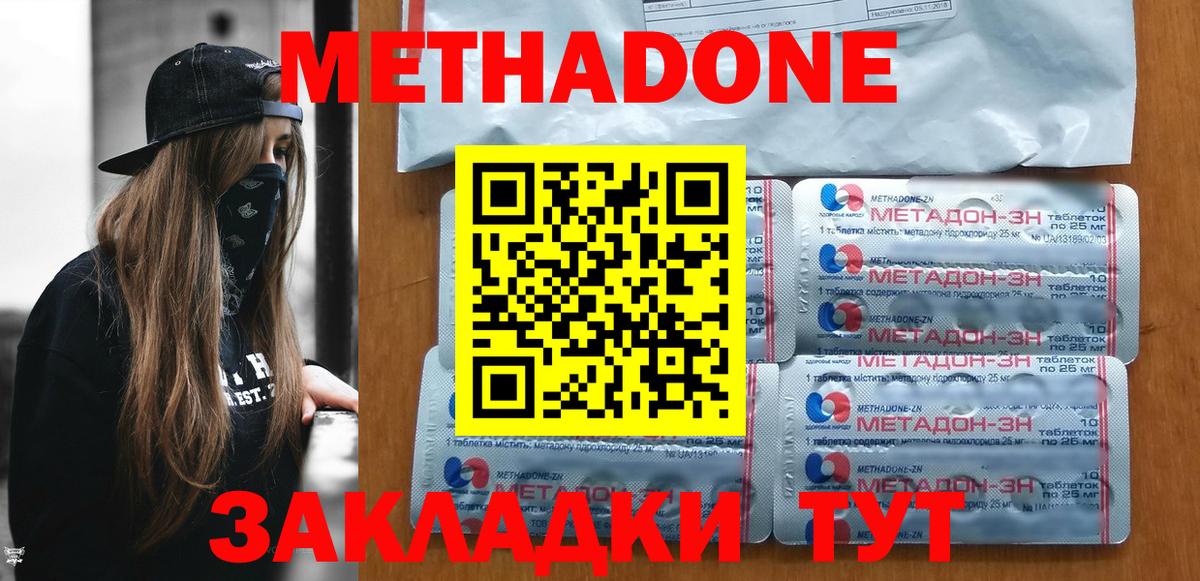 МЕТАДОН белоснежный Будённовск