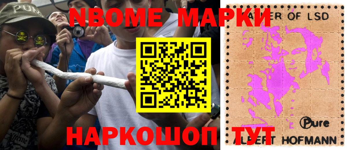 Марки NBOMe 1,5мг  Будённовск 